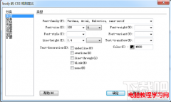 Dreamweaver教程-更改文本字休、颜色和大小